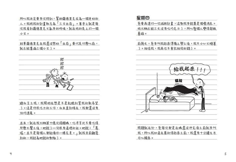 葛瑞的囧日記 3：老爸別逼我