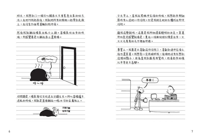 葛瑞的囧日記 3：老爸別逼我