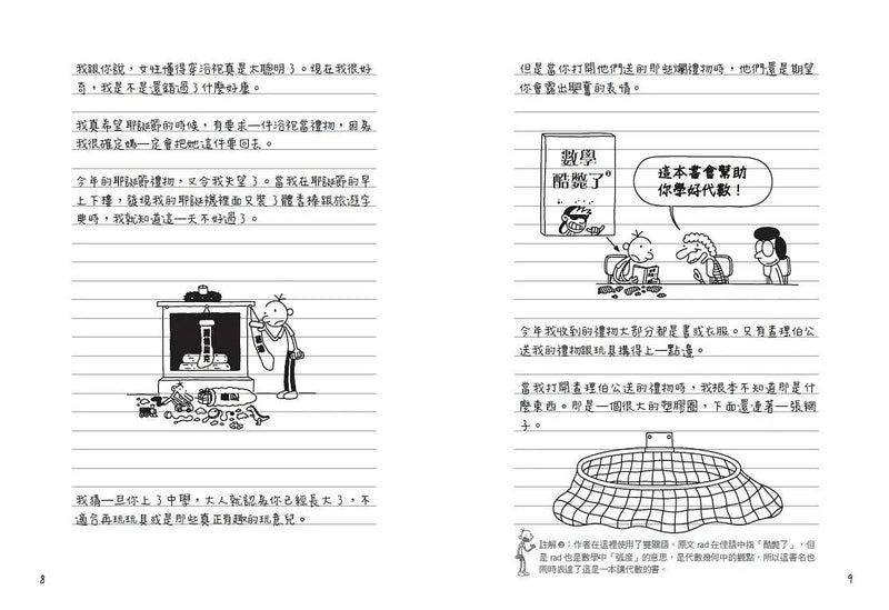 葛瑞的囧日記 3：老爸別逼我