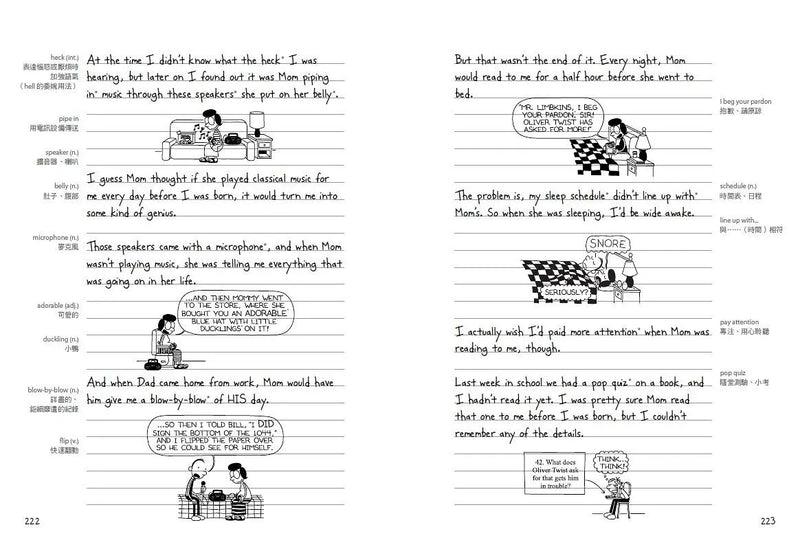 葛瑞的囧日記 7：情人節歪歪