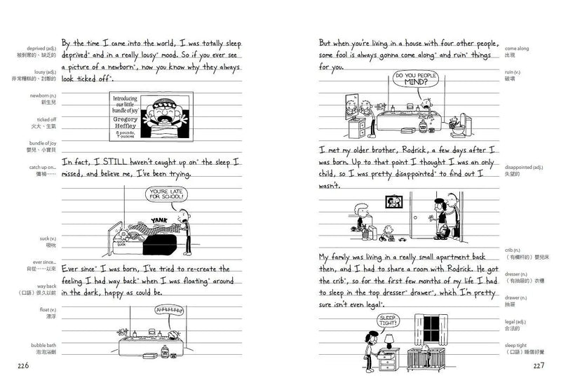 葛瑞的囧日記 7：情人節歪歪