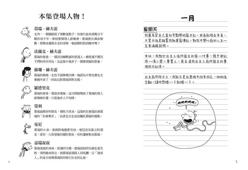 葛瑞的囧日記 7：情人節歪歪