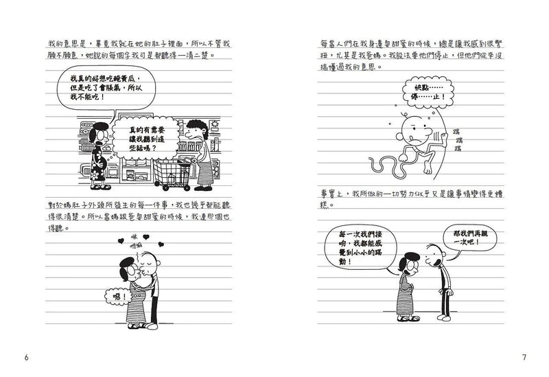 葛瑞的囧日記 7：情人節歪歪
