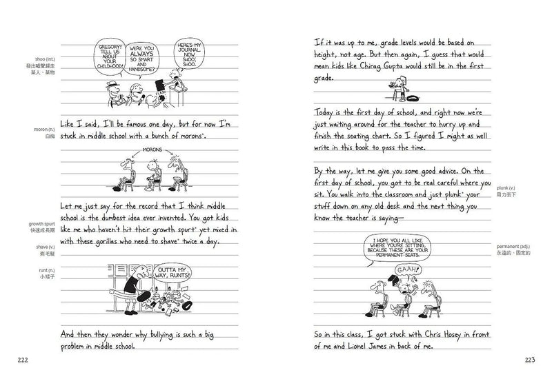 葛瑞的囧日記 1：中學慘兮兮(歡樂嘗鮮價268元限量發行)