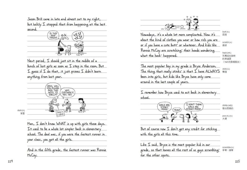 葛瑞的囧日記 1：中學慘兮兮(歡樂嘗鮮價268元限量發行)