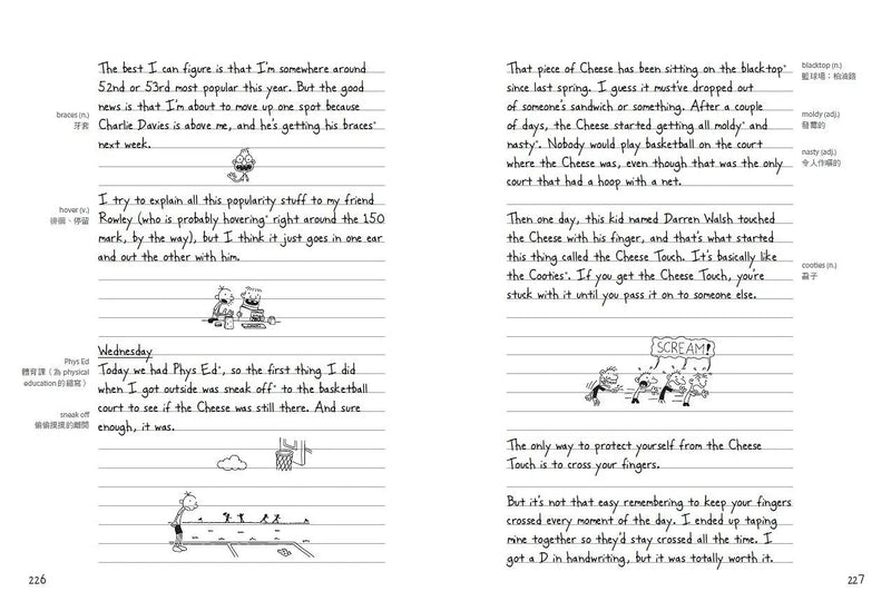 葛瑞的囧日記 1：中學慘兮兮(歡樂嘗鮮價268元限量發行)