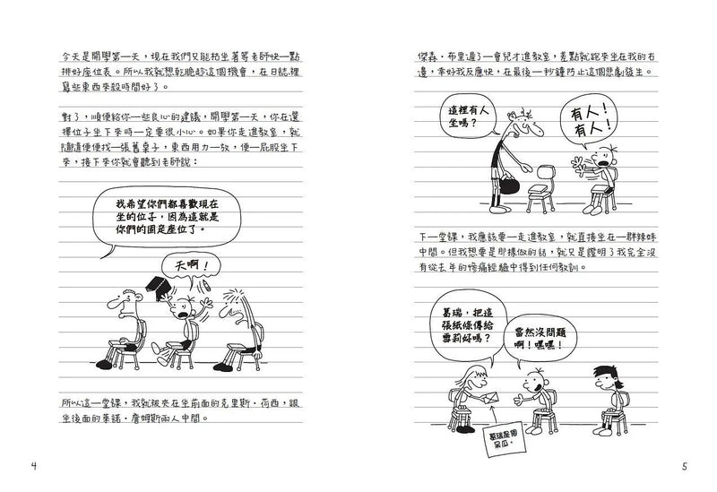 葛瑞的囧日記 1：中學慘兮兮(歡樂嘗鮮價268元限量發行)