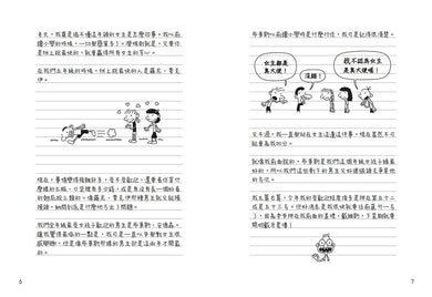 葛瑞的囧日記 1：中學慘兮兮