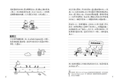 葛瑞的囧日記 1：中學慘兮兮