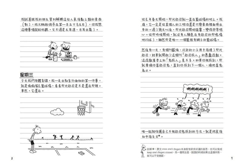 葛瑞的囧日記 1：中學慘兮兮(歡樂嘗鮮價268元限量發行)