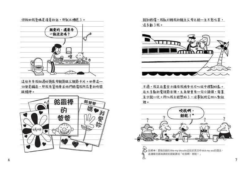 葛瑞的囧日記 11：衰神大導演