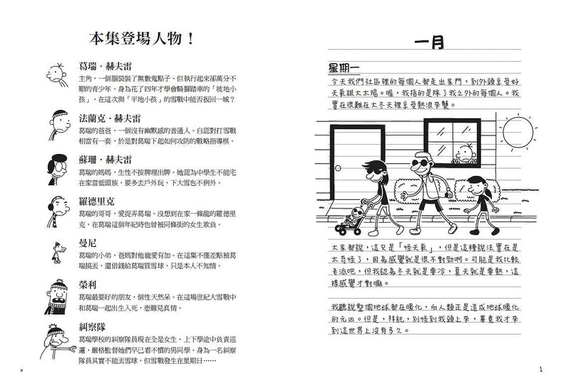 葛瑞的囧日記 13：零度的逆襲