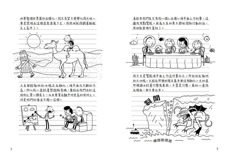 葛瑞的囧日記 13：零度的逆襲