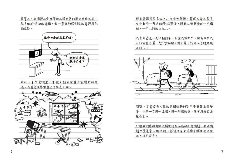 葛瑞的囧日記 13：零度的逆襲