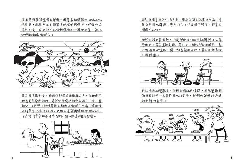 葛瑞的囧日記 13：零度的逆襲