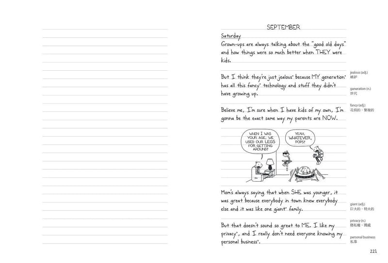 葛瑞的囧日記10：不插電挑戰