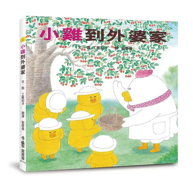 超人氣小雞幸福大書包 (工藤紀子) (六冊)