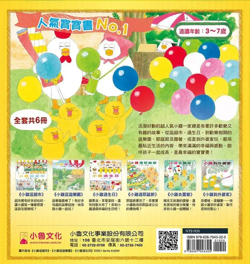 超人氣小雞幸福大書包 (工藤紀子) (六冊)