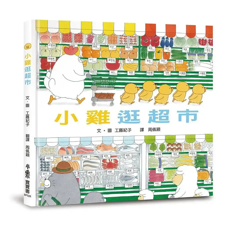 超人氣小雞幸福大書包 (工藤紀子) (六冊)