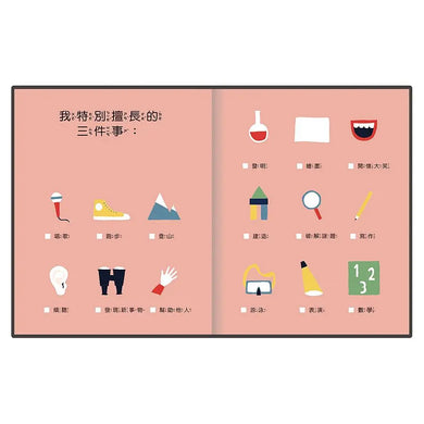 小不點大夢想：小小的我大大的夢想人生藍圖遊戲書