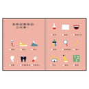 小不點大夢想：小小的我大大的夢想人生藍圖遊戲書