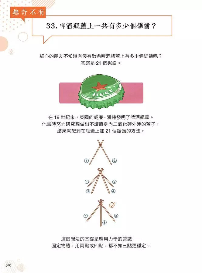 漫畫科普冷知識王3：世界其實很精采，生活就要這麼嗨！-Children’s / Teenage general interest: General knowledge and interesting facts-買書書 BuyBookBook