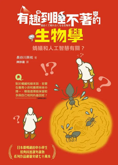 有趣到睡不著的輕科普─妙趣版（全套六冊）：自然、化學、生物、植物、天文、地科-Children’s / Teenage general interest: Science and technology-買書書 BuyBookBook