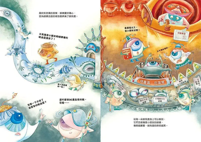 人體大遊歷4：晶晶亮眼我神氣！