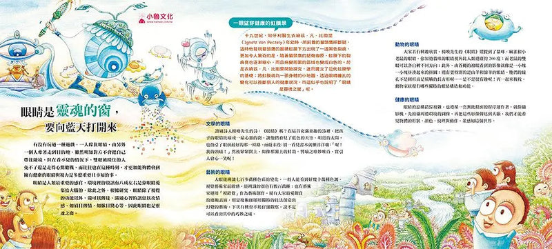 人體大遊歷4：晶晶亮眼我神氣！