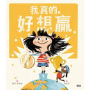 我真的好想贏-非故事: 參考百科 Reference & Encyclopedia-買書書 BuyBookBook