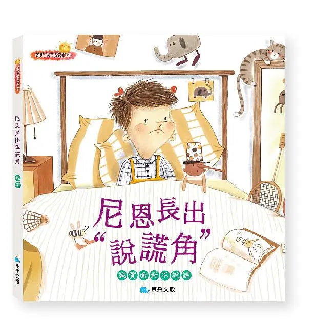 尼恩長出＂說謊角＂：誠實面對不說謊