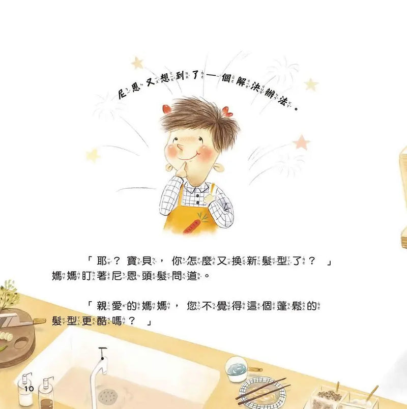 尼恩長出＂說謊角＂：誠實面對不說謊