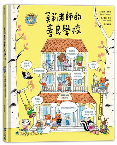 莫莉老師的善良學校-Children’s Early years / early learning concepts-買書書 BuyBookBook