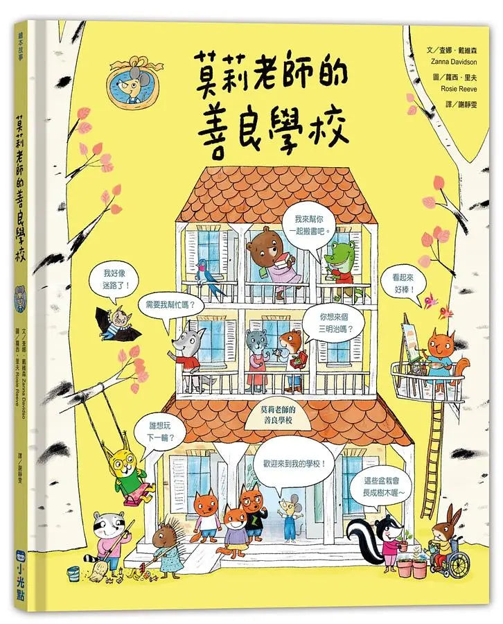 莫莉老師的善良學校-Children’s Early years / early learning concepts-買書書 BuyBookBook