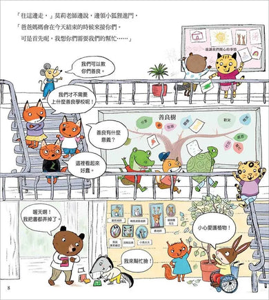 莫莉老師的善良學校-Children’s Early years / early learning concepts-買書書 BuyBookBook