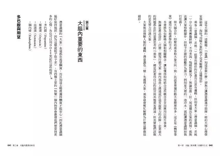 噓，別讓顧客知道原來你用了這一招！讓顧客開心又能提高單價和成交量的潛意識消費心理學