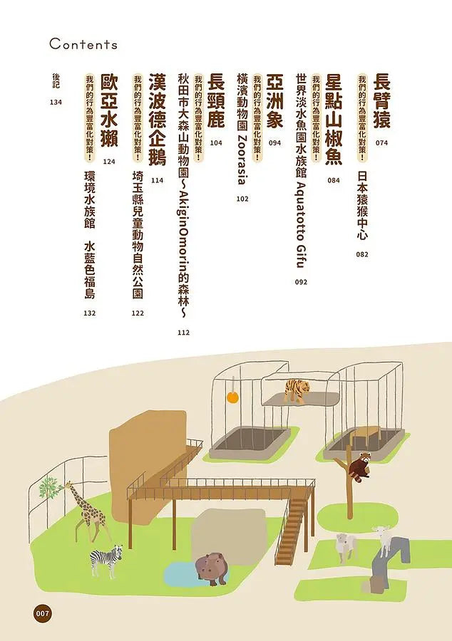 黑熊太胖了怎麼辦？ 你不知道的動物園小祕密-Graphic novels/ Comic books/ Manga/ Cartoons-買書書 BuyBookBook