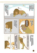 黑熊太胖了怎麼辦？ 你不知道的動物園小祕密-Graphic novels/ Comic books/ Manga/ Cartoons-買書書 BuyBookBook