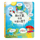 想問什麼翻翻書：關於天氣你想知道什麼？-Children’s / Teenage general interest: Nature and animals-買書書 BuyBookBook
