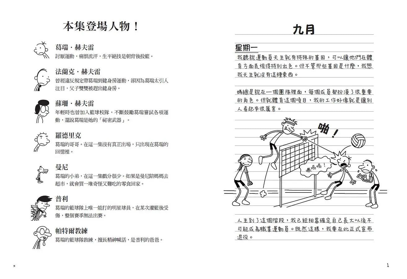 葛瑞的囧日記16：大號三分球