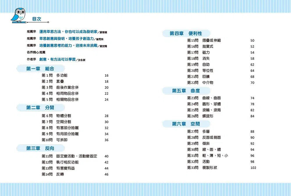 兒童創意思考五十問 - 創意，有方法可以學習嗎？-非故事: 學習技巧 Learning Skill-買書書 BuyBookBook