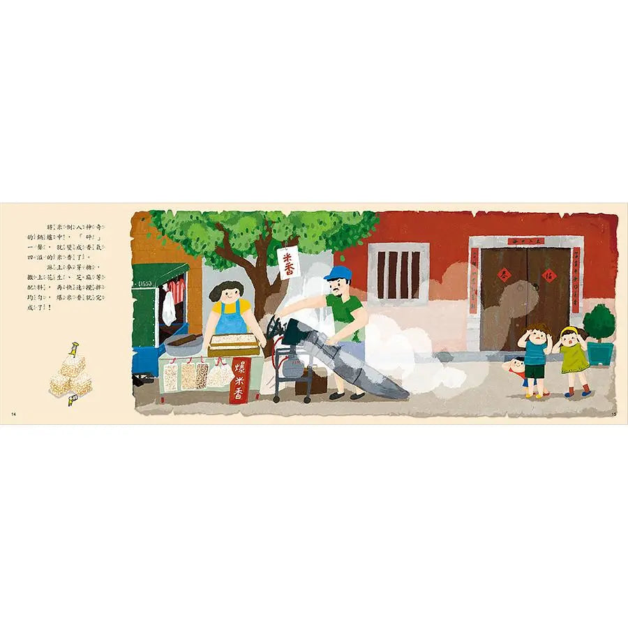 米食料理72變
