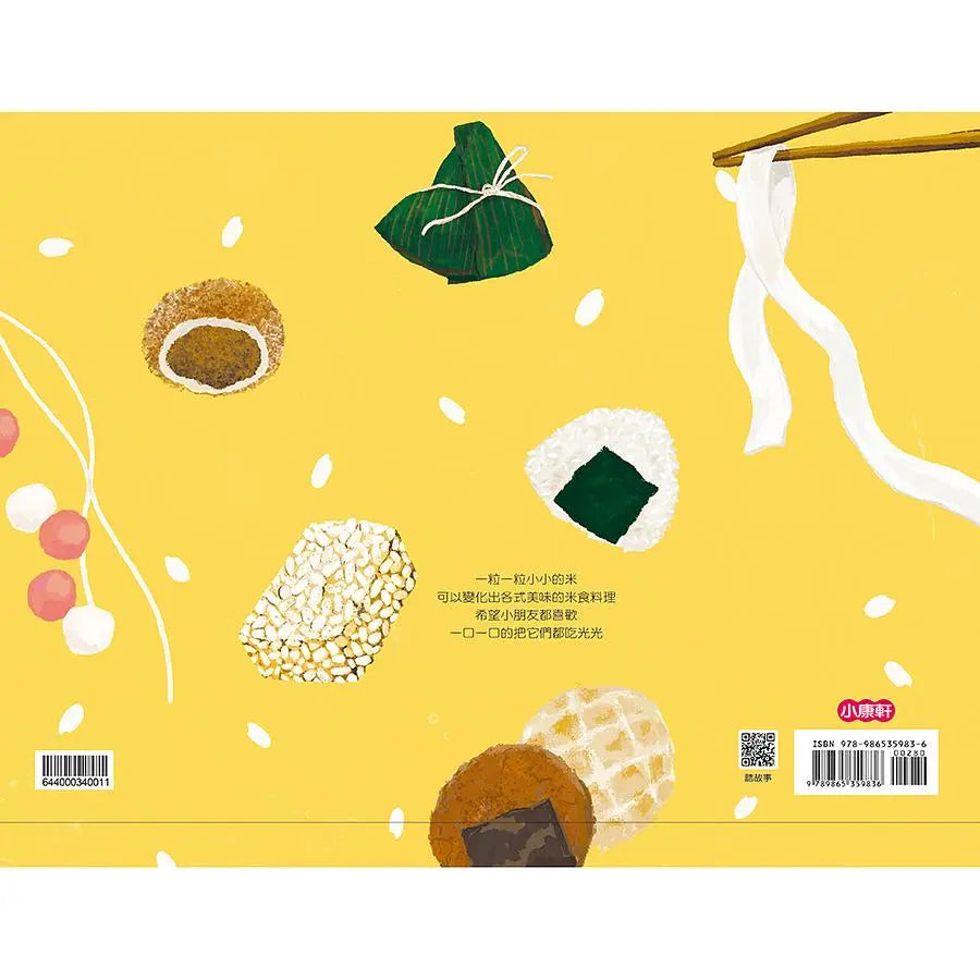 米食料理72變