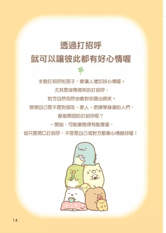 角落小夥伴：與朋友和睦相處的方法-Children’s / Teenage: Personal and social topics-買書書 BuyBookBook