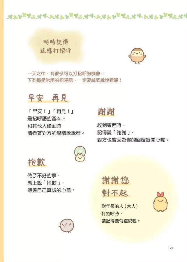 角落小夥伴：與朋友和睦相處的方法-Children’s / Teenage: Personal and social topics-買書書 BuyBookBook