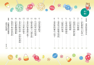 12生肖大聯盟 1: 五隻老虎開記者會