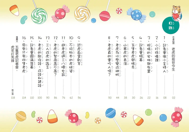 12生肖大聯盟 1: 五隻老虎開記者會