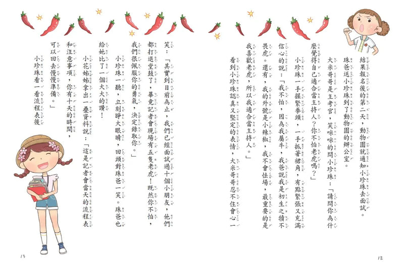 12生肖大聯盟 1: 五隻老虎開記者會