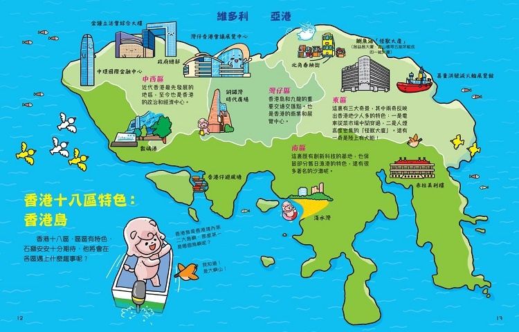 石獅安安香港小百科趣味圖鑑