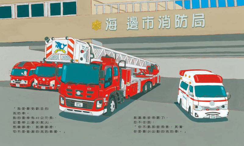 雲梯車威威出任務